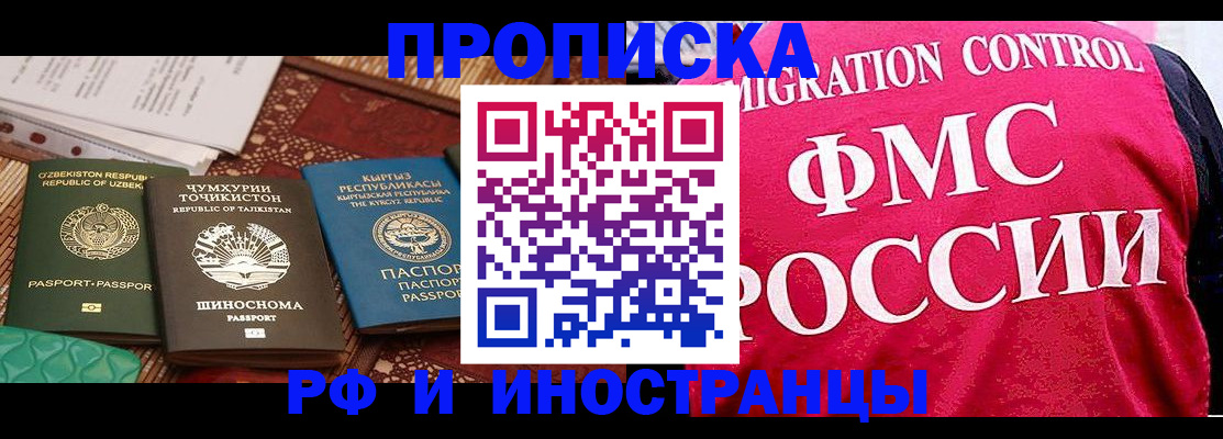 прописка законно в Вельске