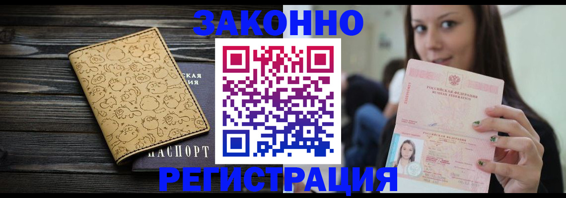 временная прописка в Вельске