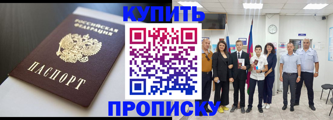 купить прописку в Вельске