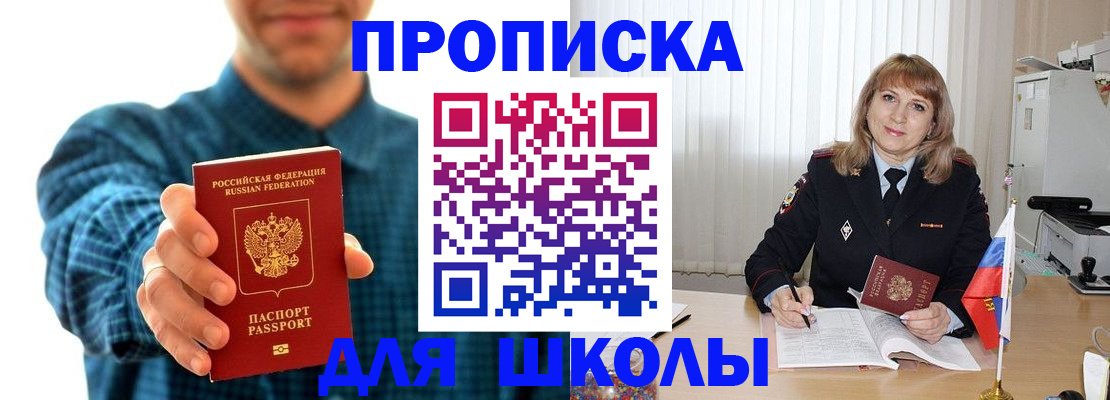 купить прописку в Вельске