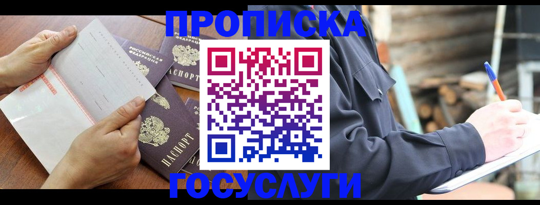 прописка гарантия в Вельске